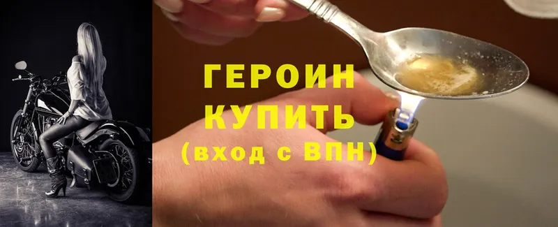 Героин Heroin  сколько стоит  Далматово 